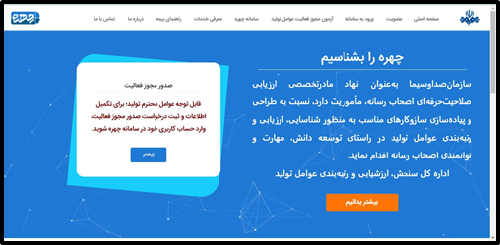 سامانه چهره chehre.irib.ir